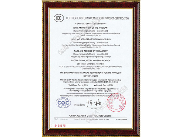 中國國家強制性產(chǎn)品認證證書