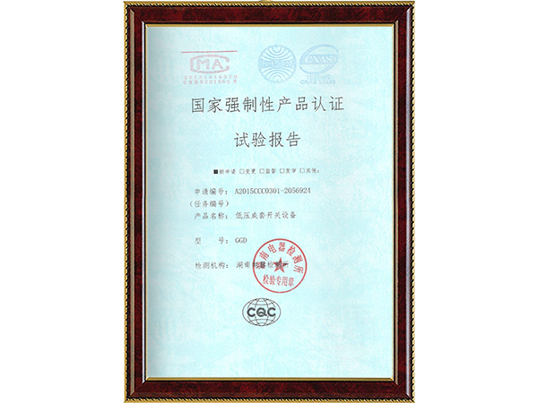 國家強制性產(chǎn)品認證實驗報告